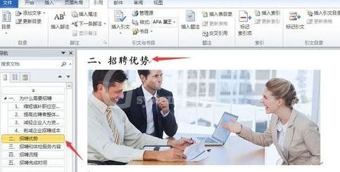 Microsoft Office 2003中使用导航窗格功能的详细操作步骤截图