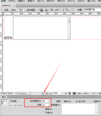 dreamweaver cs6添加文本区域的使用方法截图