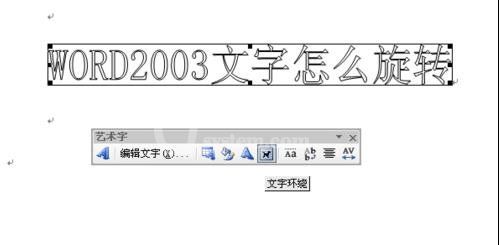 Microsoft Office 2003中旋转文字的操作步骤截图