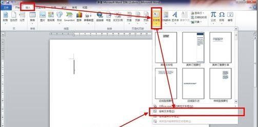 Microsoft Office 2003中旋转文字的操作步骤截图