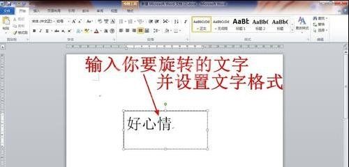 Microsoft Office 2003中旋转文字的操作步骤截图