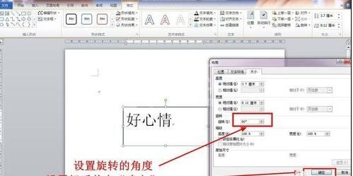 Microsoft Office 2003中旋转文字的操作步骤截图