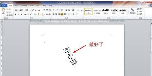 Microsoft Office 2003中旋转文字的操作步骤截图