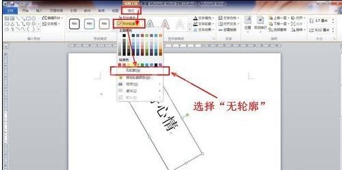 Microsoft Office 2003中旋转文字的操作步骤截图