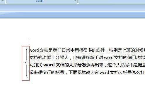 Microsoft Office 2003中输入括号的操作教程截图