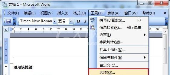 Word 2010中将个人信息及编辑时间删除的操作步骤截图