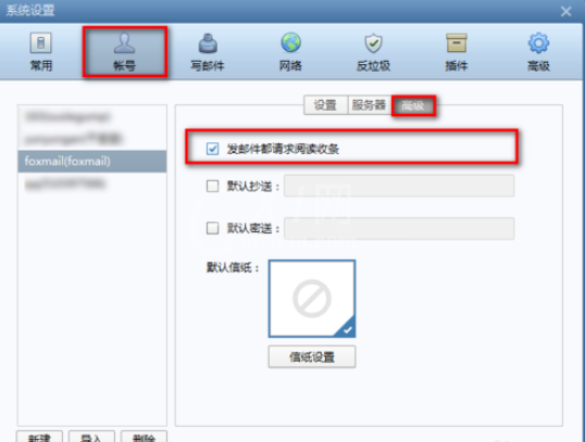 Foxmail设置阅读收条的相关操作步骤截图