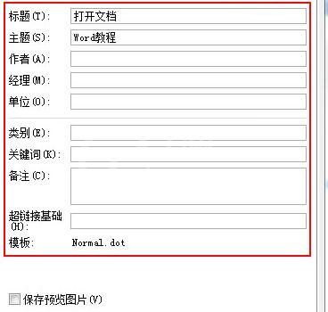 Word 2010中将个人信息及编辑时间删除的操作步骤截图