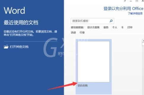 Word 2013中打开即点即输功能的具体操作步骤截图