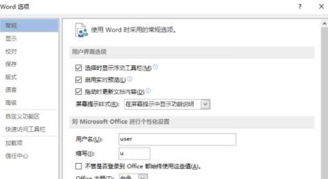 Word 2013中打开即点即输功能的具体操作步骤截图