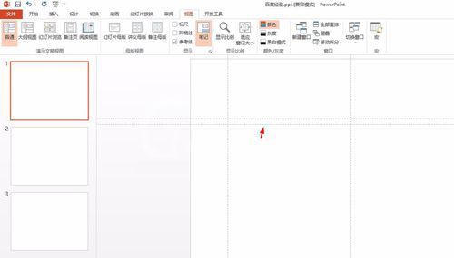 PowerPoint Viewer调出参考线的相关操作教程截图