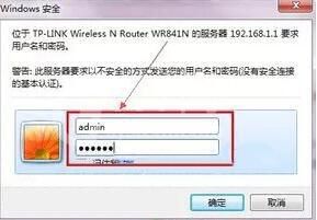 win7更改无线路由器密码的详细步骤截图