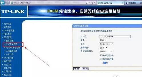 win7更改无线路由器密码的详细步骤截图