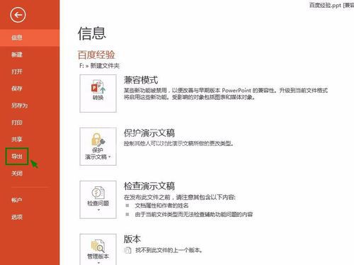 PPT Viewer每一页转换为JPG图片的操作步骤截图