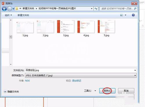 PPT Viewer每一页转换为JPG图片的操作步骤截图