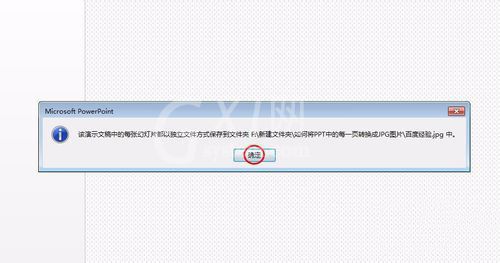 PPT Viewer每一页转换为JPG图片的操作步骤截图