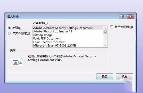 PowerPoint Viewer导入到另一个PPT的简单操作教程截图