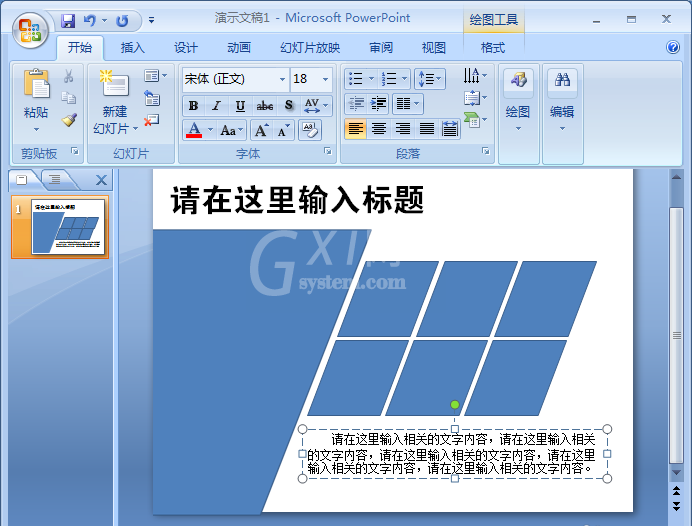 PowerPoint Viewer制作漂亮平行四边形排版样式的具体操作教程截图