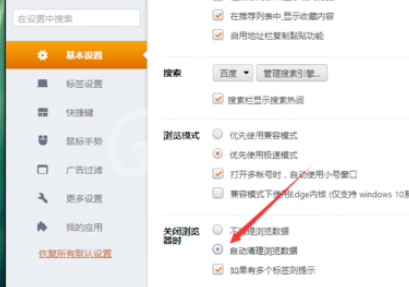 猎豹浏览器设置关闭时自动清理浏览数据的操作教程截图