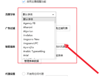 搜狗浏览器设置页面字体的具体操作步骤截图