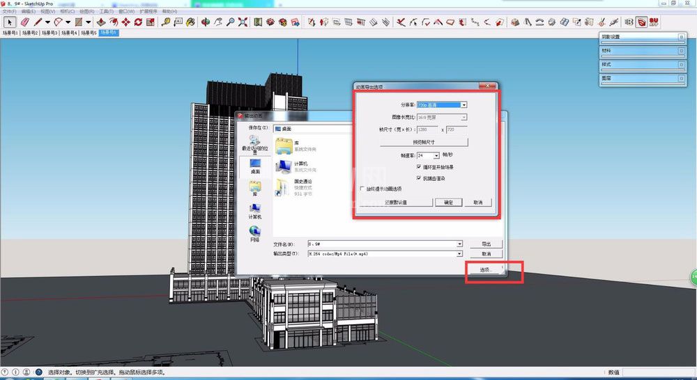 草图大师中制作漫游动画的详细操作过程截图