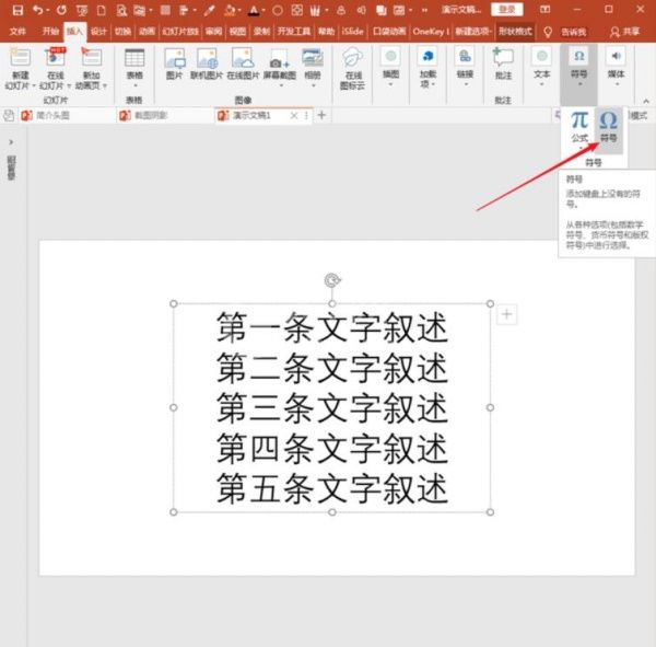 PowerPoint Viewer输入反白显示数字的操作教程截图