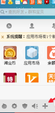 阿里旺旺中高级查找好友的操作教程截图