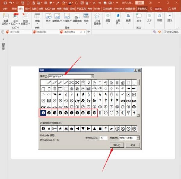 PowerPoint Viewer输入反白显示数字的操作教程截图