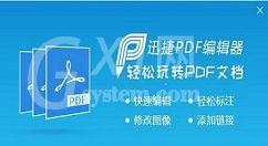 迅捷pdf编辑器修改PDF页眉页脚的图文操作步骤