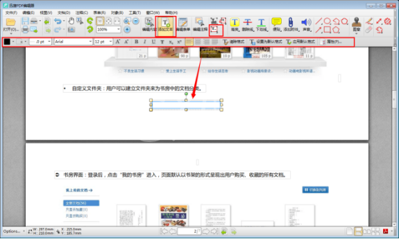 迅捷pdf编辑器编辑pdf文件内容的操作教程截图