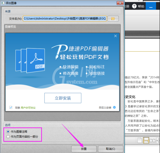 迅捷pdf编辑器在PDF文件里添加图像的具体操作教程截图