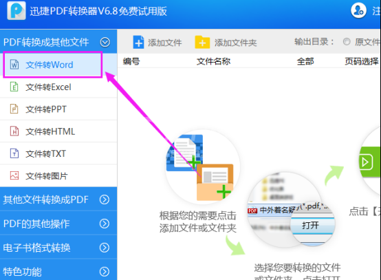 迅捷pdf编辑器在PDF文件里添加图像的具体操作教程截图