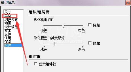 草图大师中修改单位的具体操作步骤截图