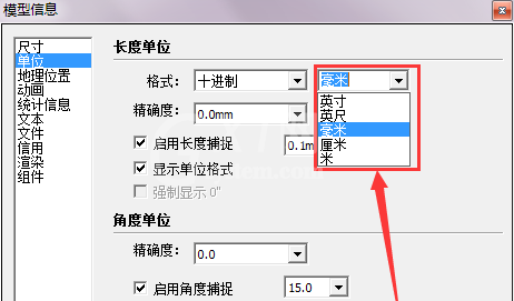 草图大师中修改单位的具体操作步骤截图