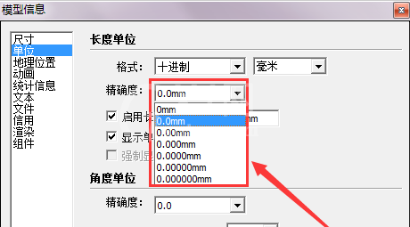 草图大师中修改单位的具体操作步骤截图