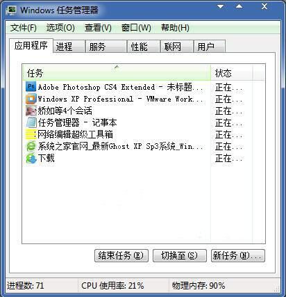 win7任务管理器显示不全的处理方法截图