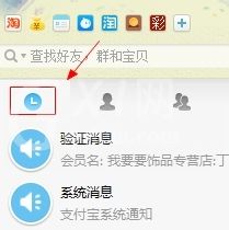 阿里旺旺中查看历史通知的具体操作方法截图