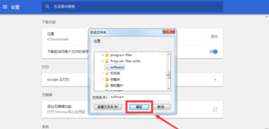 谷歌浏览器中更改下载目录的详细操作步骤截图