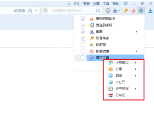 搜狗浏览器中使用常用工具的操作教程截图