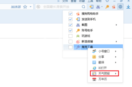 搜狗浏览器中使用常用工具的操作教程截图