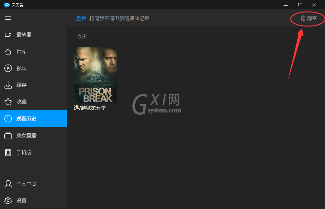 天天看高清影视清除播放记录的操作教程截图