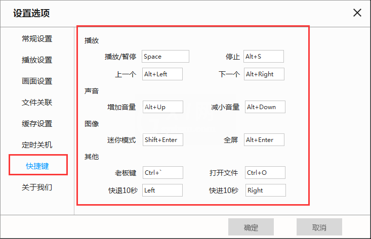 天天看高清影视设置快捷键的操作步骤截图