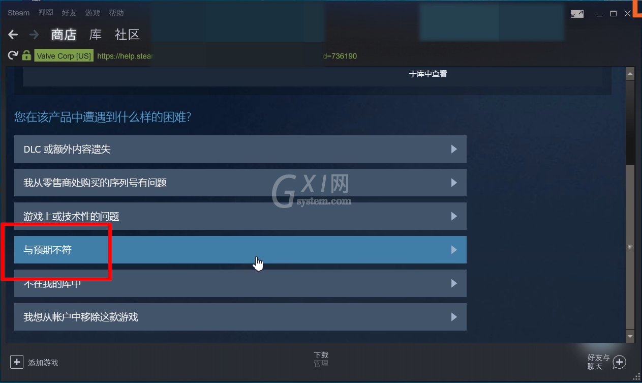 使用steam退款的教程截图