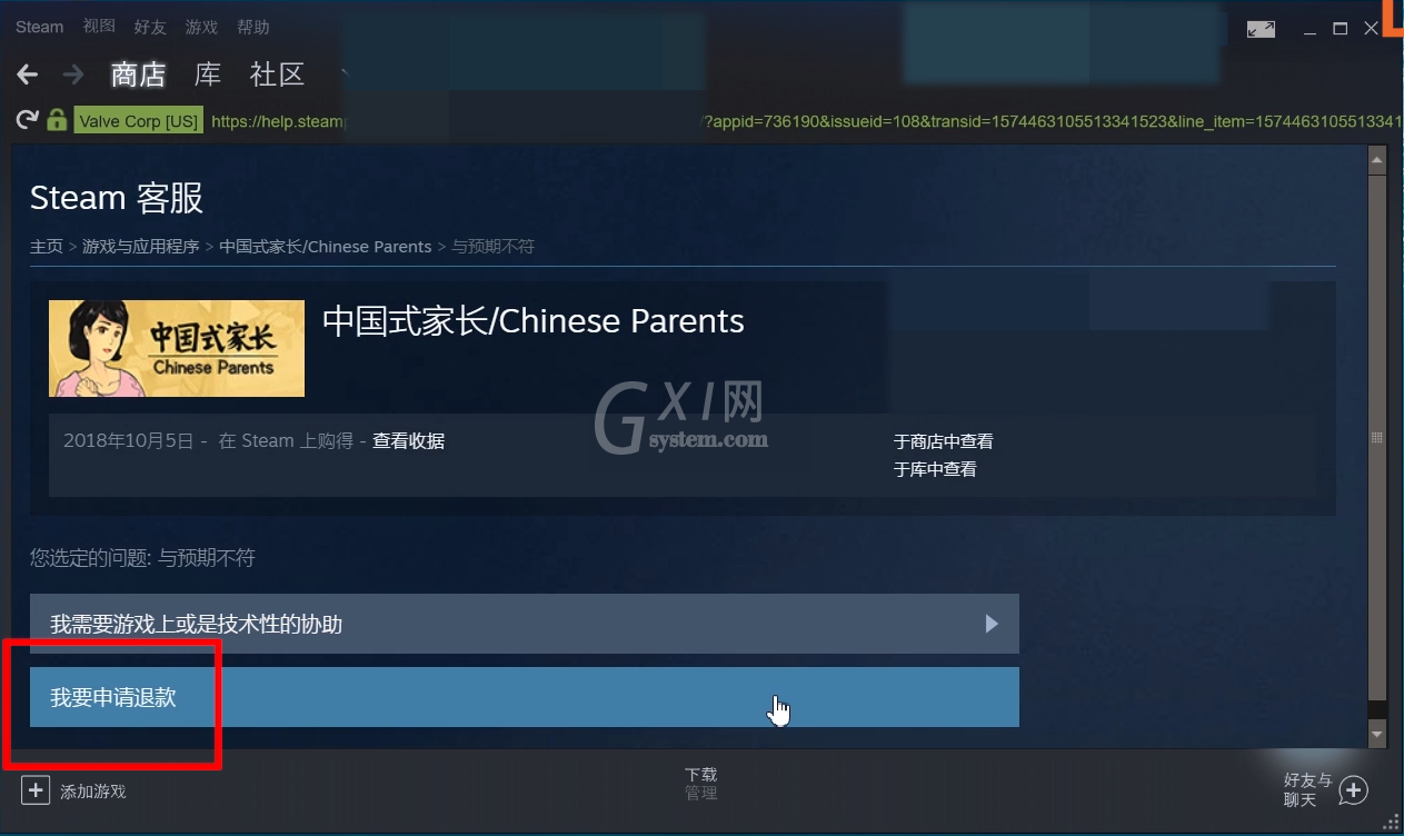 使用steam退款的教程截图