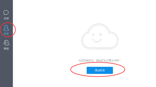 百度网盘加好友的操作方法截图