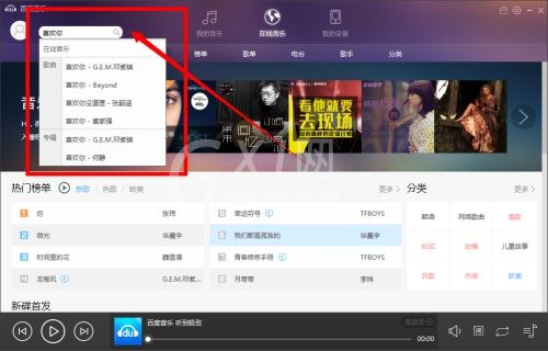 百度mp3音乐盒使用操作步骤截图