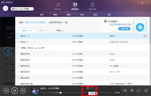 百度mp3音乐盒使用操作步骤截图