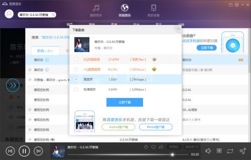 百度mp3音乐盒使用操作步骤截图