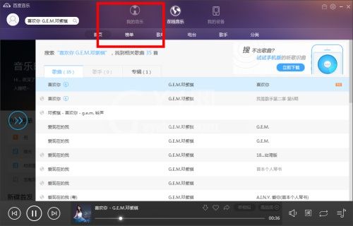 百度mp3音乐盒使用操作步骤截图