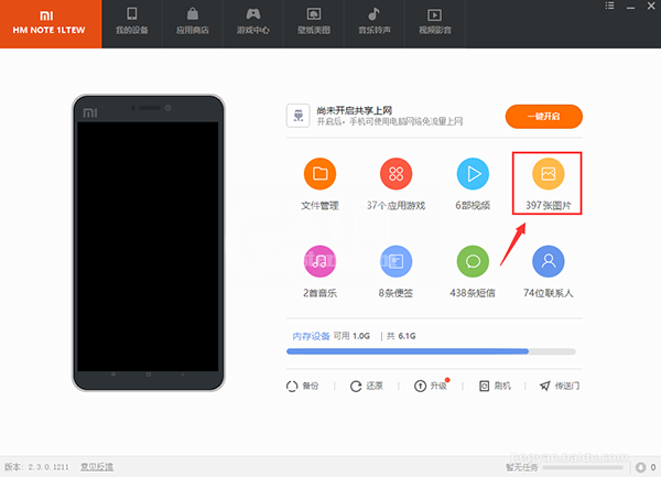 小米手机助手把照片导入电脑的相关操作方法截图